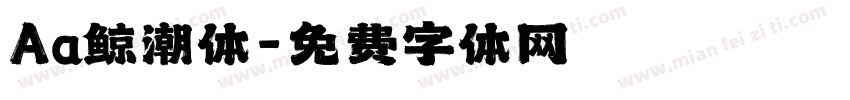 Aa鲸潮体字体转换