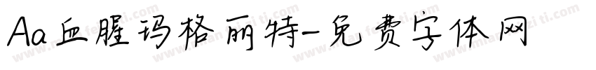 Aa血腥玛格丽特字体转换