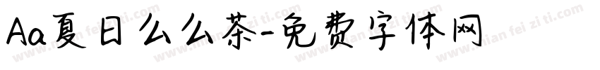 Aa夏日么么茶字体转换