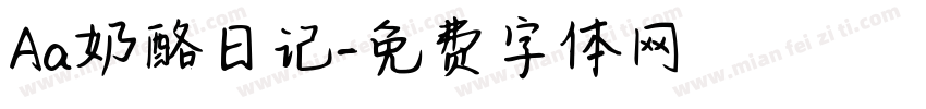 Aa奶酪日记字体转换