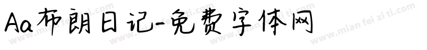 Aa布朗日记字体转换