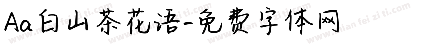 Aa白山茶花语字体转换