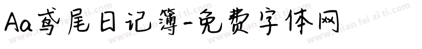 Aa鸢尾日记簿字体转换