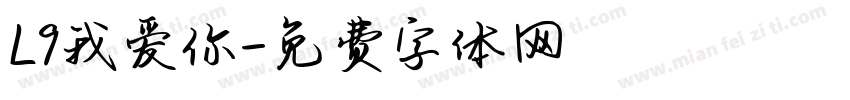 L9我爱你字体转换