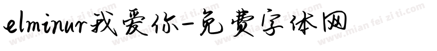 elminur我爱你字体转换