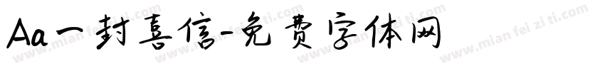 Aa一封喜信字体转换