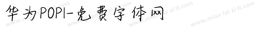 华为POP1字体转换
