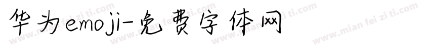 华为emoji字体转换