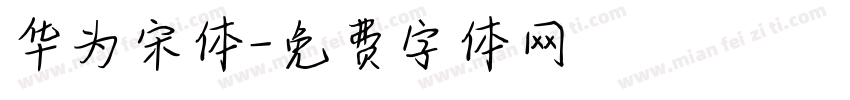 华为宋体字体转换