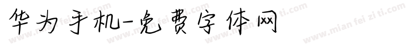 华为手机字体转换
