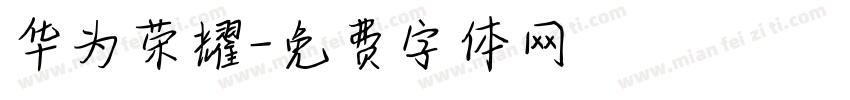 华为荣耀字体转换