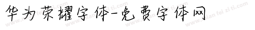 华为荣耀字体字体转换