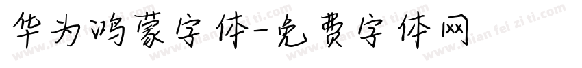 华为鸿蒙字体字体转换