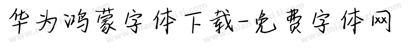 华为鸿蒙字体下载字体转换