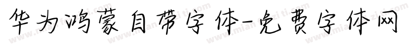 华为鸿蒙自带字体字体转换