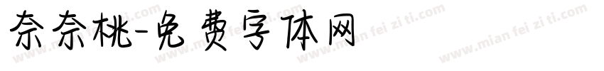奈奈桃字体转换