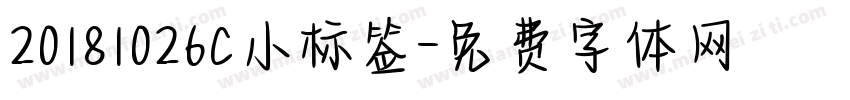 20181026C小标签字体转换