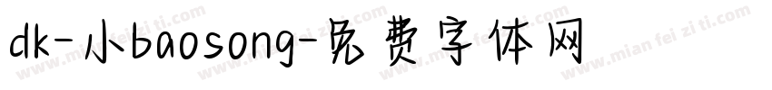 dk-小baosong字体转换