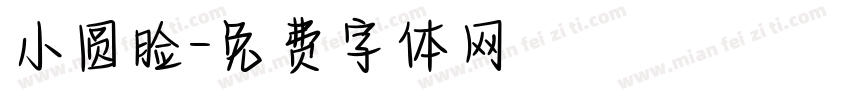 小圆脸字体转换