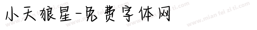 小天狼星字体转换