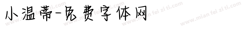 小温蒂字体转换