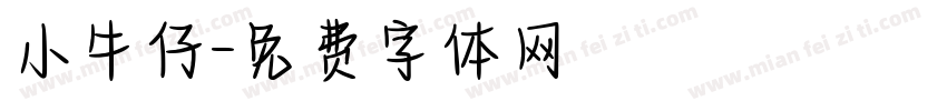 小牛仔字体转换