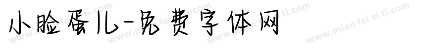 小脸蛋儿字体转换