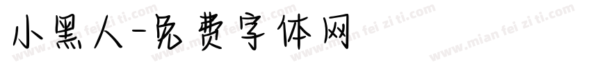 小黑人字体转换