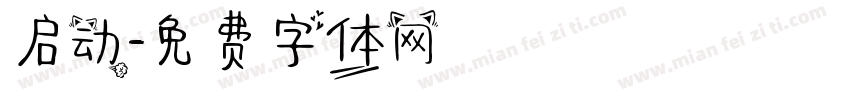 启动字体转换