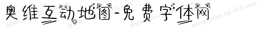奥维互动地图字体转换
