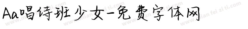 Aa唱诗班少女字体转换