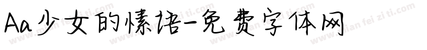 Aa少女的愫语字体转换