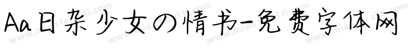 Aa日杂少女の情书字体转换