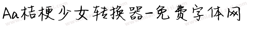 Aa桔梗少女转换器字体转换