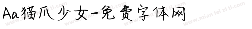 Aa猫爪少女字体转换