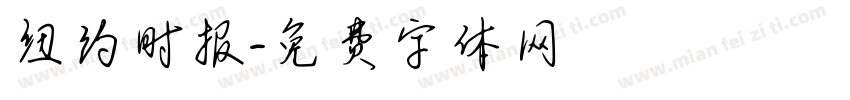 纽约时报字体转换