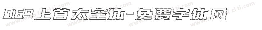 069上首太空体字体转换