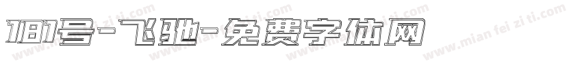 181号-飞驰字体转换