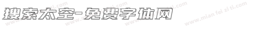 搜索太空字体转换