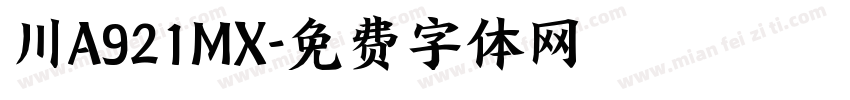 川A921MX字体转换