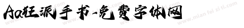 Aa狂派手书字体转换