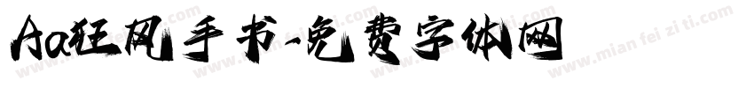 Aa狂风手书字体转换