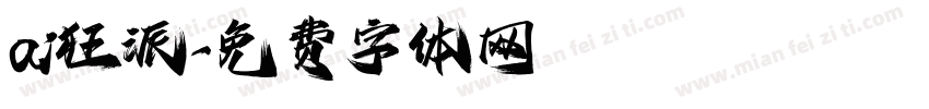 ai狂派字体转换