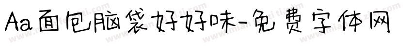 Aa面包脑袋好好味字体转换