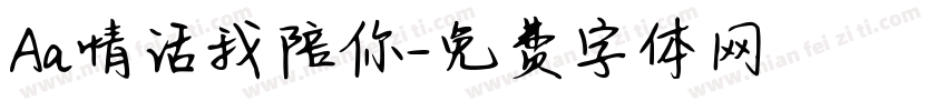 Aa情话我陪你字体转换
