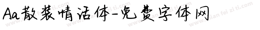 Aa散装情话体字体转换