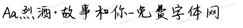 Aa烈酒·故事和你字体转换