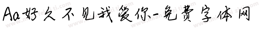Aa好久不见我爱你字体转换