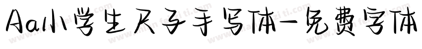 Aa小学生尺子手写体字体转换