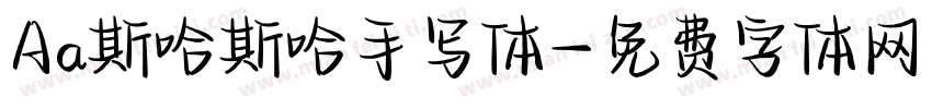 Aa斯哈斯哈手写体字体转换